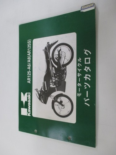 Ar125s parts list - ar125s, kawasaki