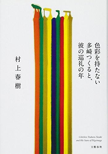 Shikisai motanai tazaki - o,