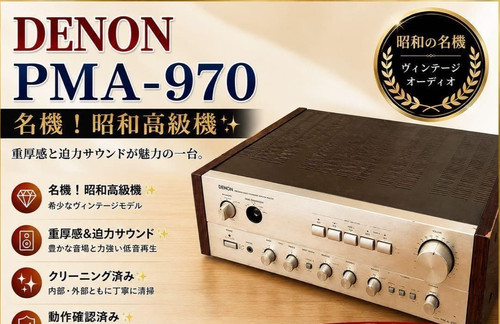 Denon pma 970 integrated - denon,