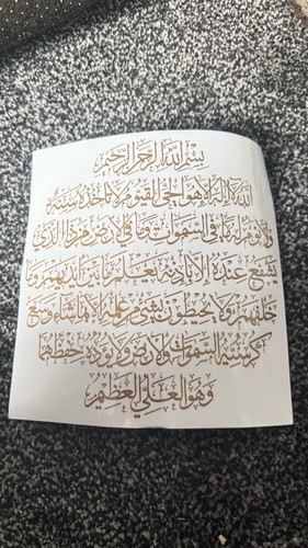 Ayatul kursi stickers throne - ayatul,