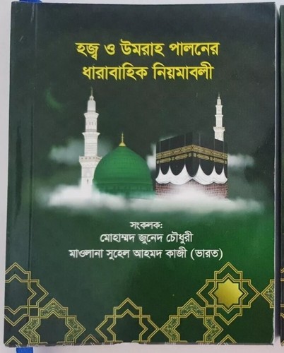 Hajj umrah book step - hajj,