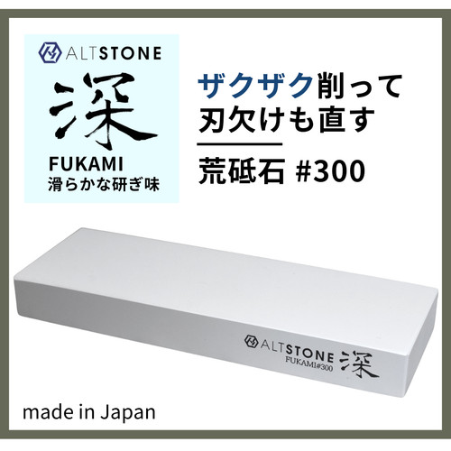 Altstone deep 300 - 300, grit