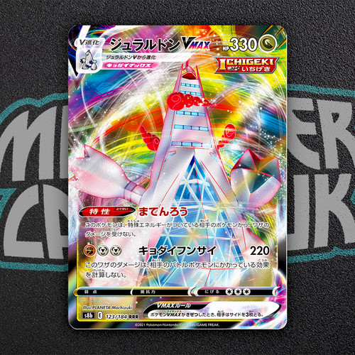 Duraludon vmax 123 184 s8b - duraludon, 123/184