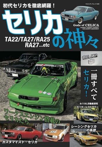 Gods celica toyota - gods, ta22