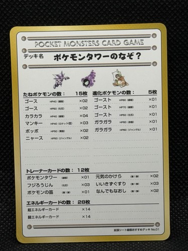 The puzzle pokemon tower - puzzle, of
