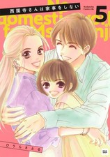 Saionji-san wa Kaji wo Shinai