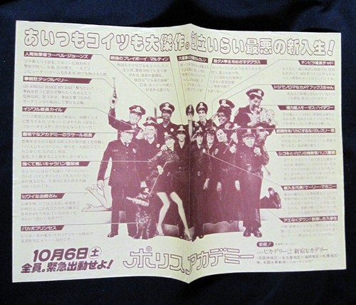 Police academy 1984 - rare, mini