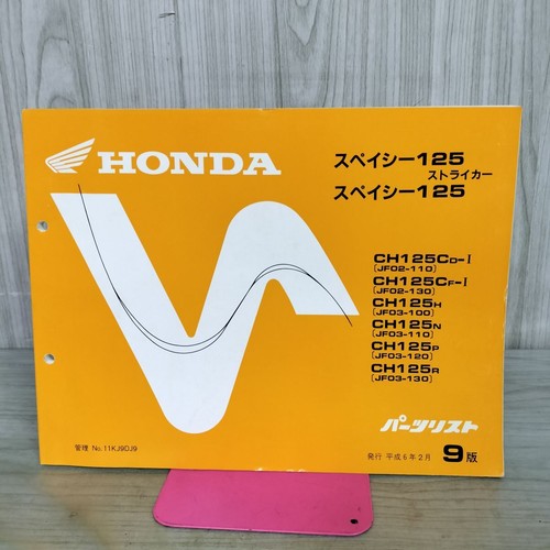 Honda spacey 125 ch125 - honda, 1994