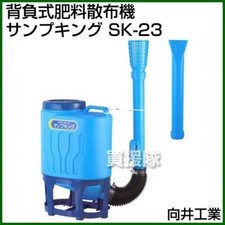 Sampling King SK23 MUKAI Industrial Backpack Type Fertilizer Spreader NEW Japan