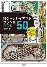 N gauge layout plan collection