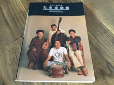 Tama Complete Guitar Sheet