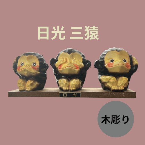 Nikko three monkeys wood - nikko,