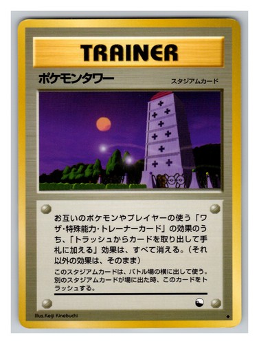 Pokemon tower japanese - tower,
