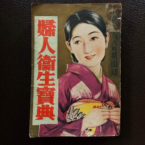 Vintage 1933 showa era women - vintage, women's