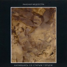 Nurse With Wound – Drunk