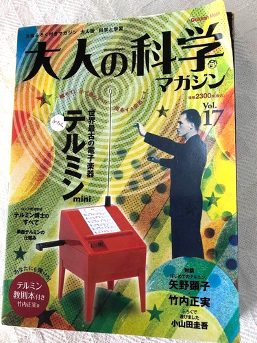 Gakken theremin rare - gakken,