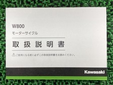 W800 Owner's Manual, 1st