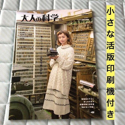 Gakken otona kagaku - gakken,