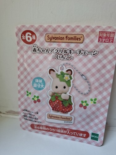 Sylvanian families key chain - families,