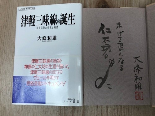 Birth tsugaru shamisen - of,