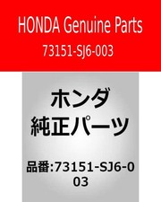 HONDA Genuine 73151-SJ6-003