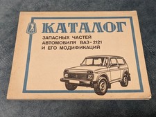 Spare parts catalog Lada 2121