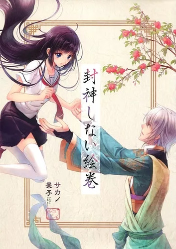 Fujin shinai emaki anime - fujin,