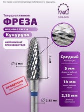 **KMIZ CORN Carbide BLUE/RED