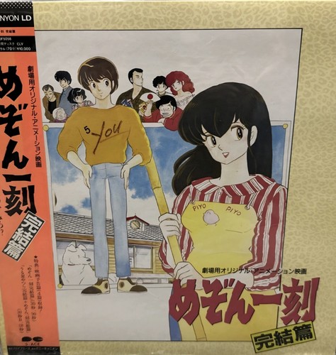 Rare japanese anime - rare, laserdisc