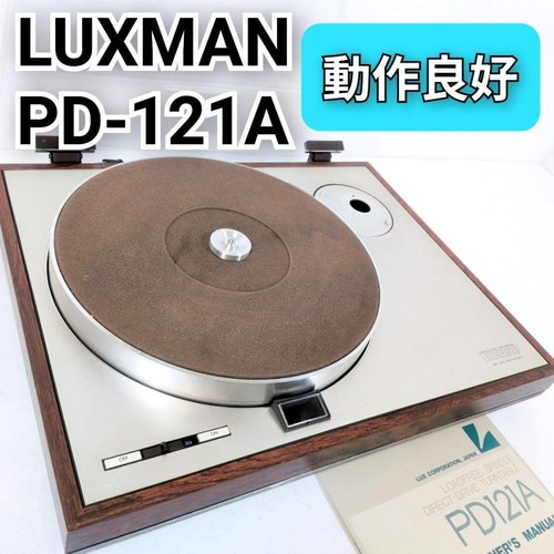Luxman pd121a direct - pd121a, drive