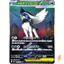 Mega Absol ex SAR 089/063 M1L Mega Brave - Pokemon Card Japanese MEGA