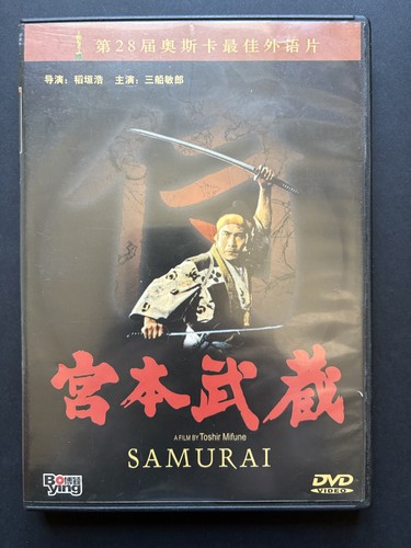 Samurai trilogy dvd toshiro - samurai,