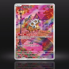 Pokémon TCG Cubone CBB3C-04 (07/07) – Simplified Chinese Exclusive – Gem Pack V3