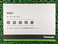W800 Owner's Manual, 1st