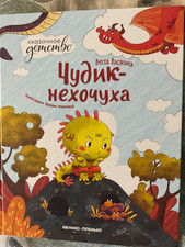 russian book - children