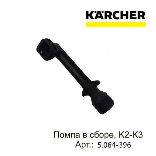 Karcher pressure washer elbow - karcher,