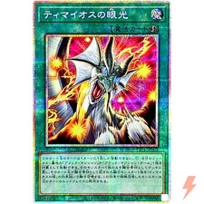 The Gaze of Timaeus - Prismatic Secret Rare TTP1-JP003 Tactical-Try Pack YuGiOh