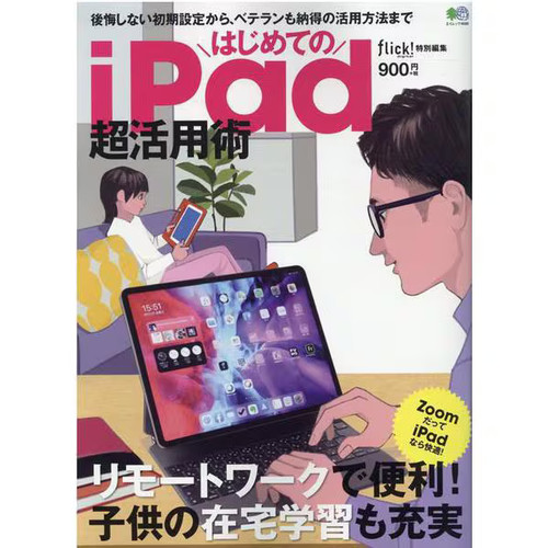 Hajimete ipad chou - hajimete, no
