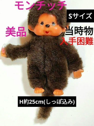 Vintage monchichi plush boy - vintage,
