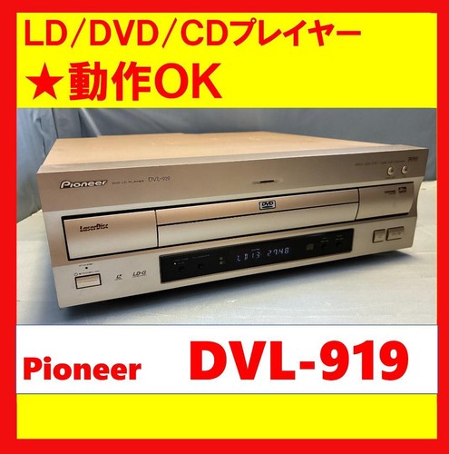 Pioneer dvl 919 laserdisc - pioneer, dvl-919