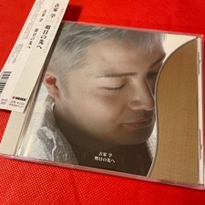 CD/Ancient House Studies: Beyond Tomorrow Booklet Singer Second-Hand K