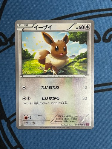 Eevee 063 081 1st - 063/081,