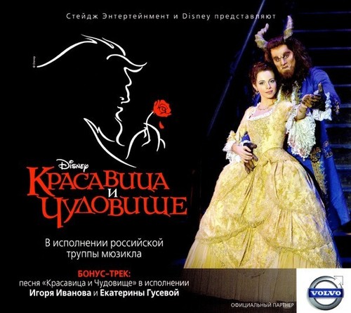 Beauty and the beast musical - beauty,