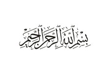 Bismillah Islamic Wall