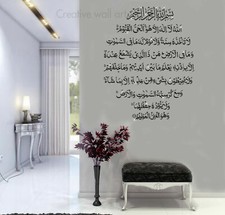 Ayatul Kursi Islamic Wall
