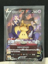 Mimikyu V CSR 233/184 S8b VMAX