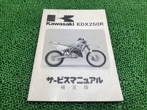 Kawasaki kdx250r service - kawasaki,