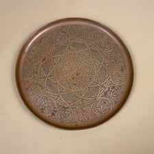 Antique Middle East Metal