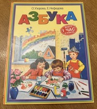 Russian Alphabet Book Hardback Children’s Азбука Для Детей 30cm x 22cm Узорова