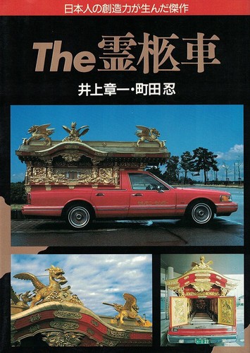 Japanese hearse car collection - japanese,